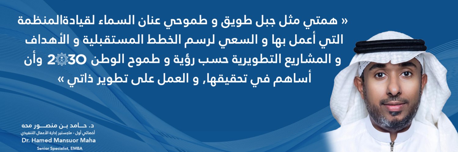 د.حامد بن منصور محه banner