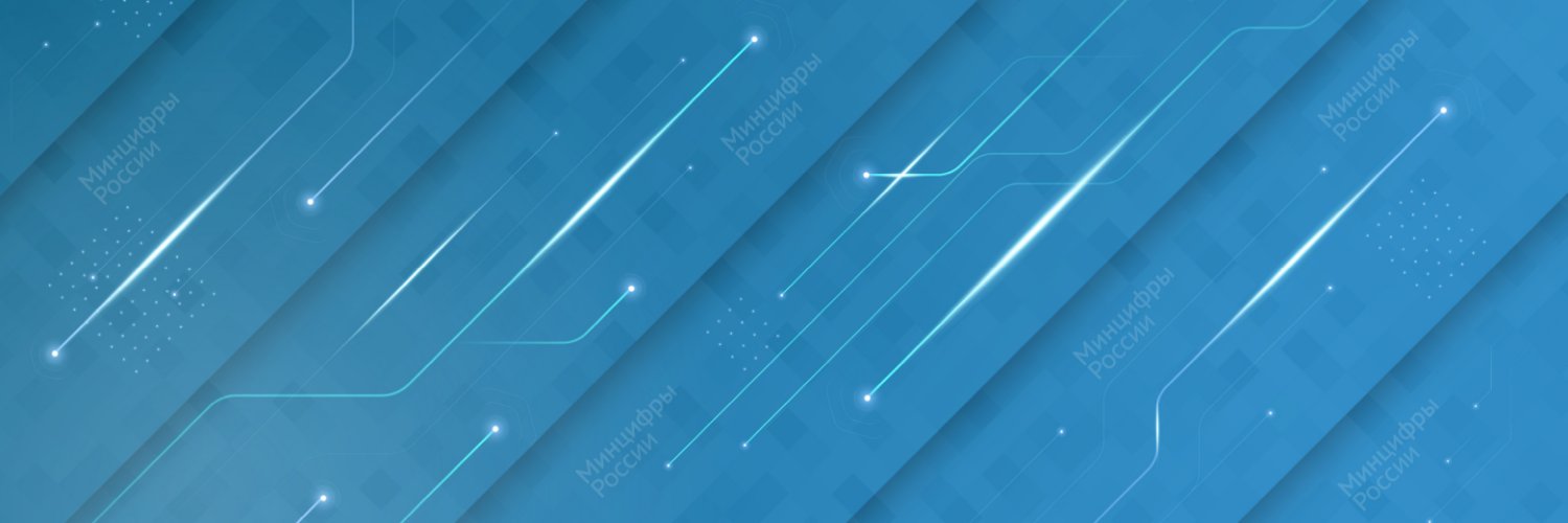 Минцифры России banner