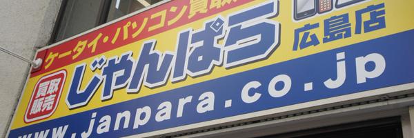 janpara_hiro Profile Banner