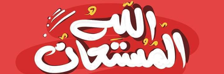 Islam Mohammed banner