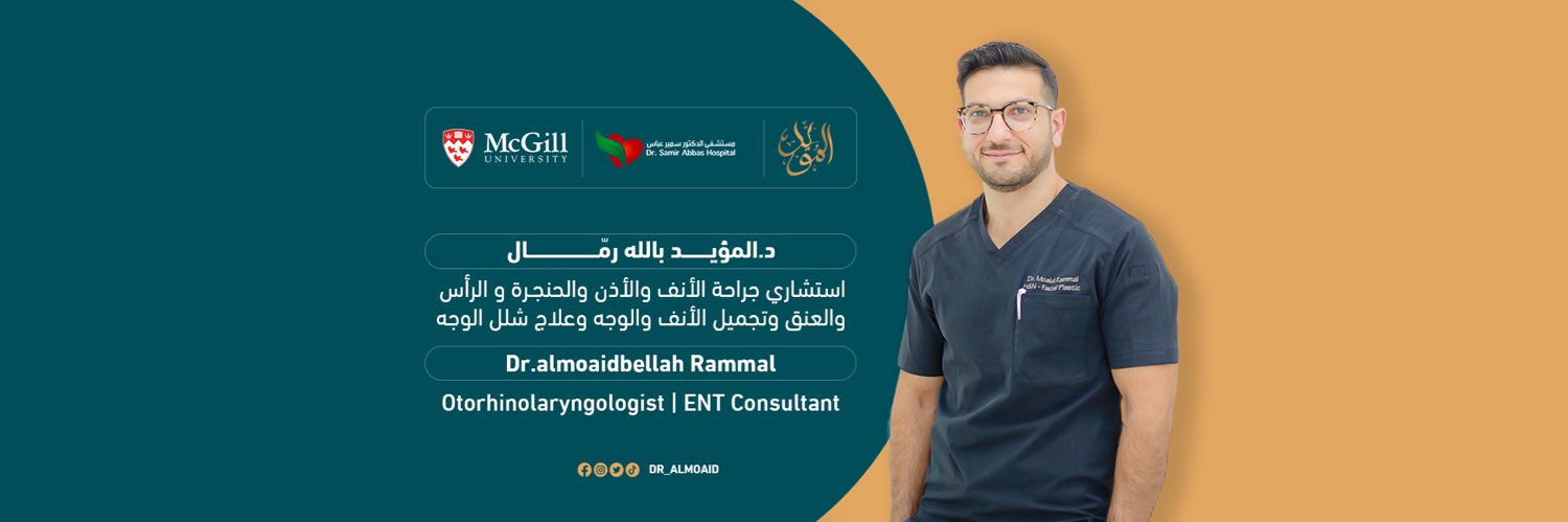 Dr.Almoaidbellah Rammal د.المؤيدبالله رمال banner