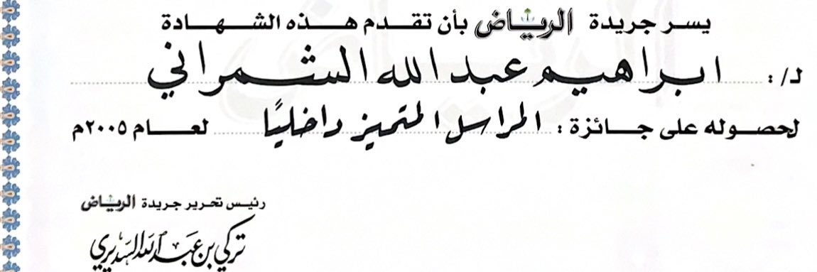 ابراهيم الشمراني banner