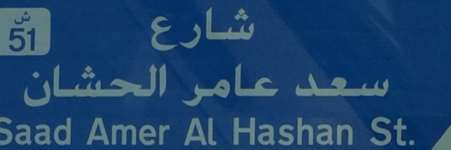 سامي الحشان 🇰🇼 banner