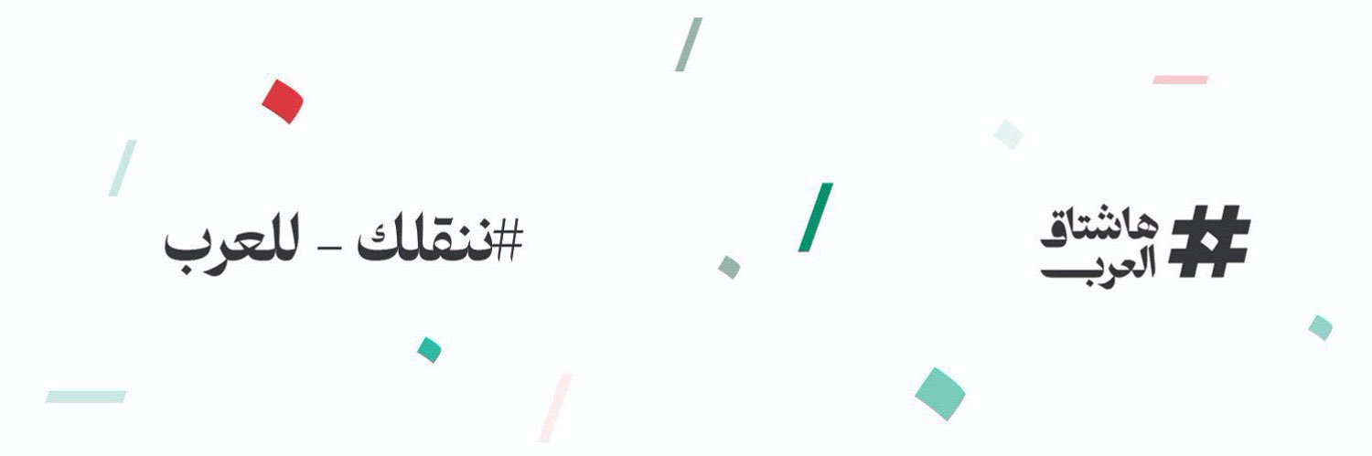 هاشتاق العرب banner