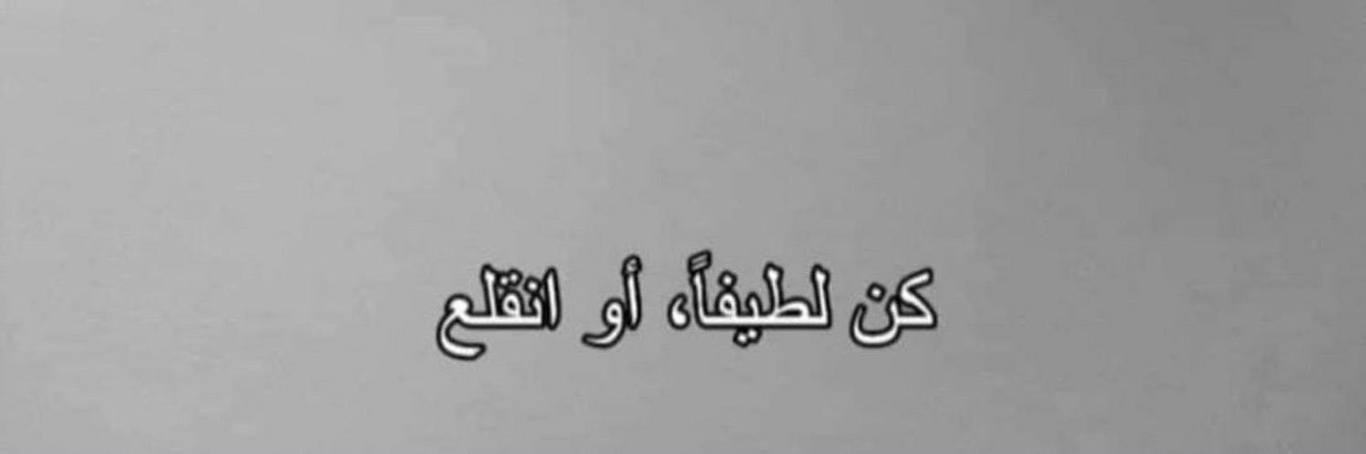 شقحـة💅🏻 banner