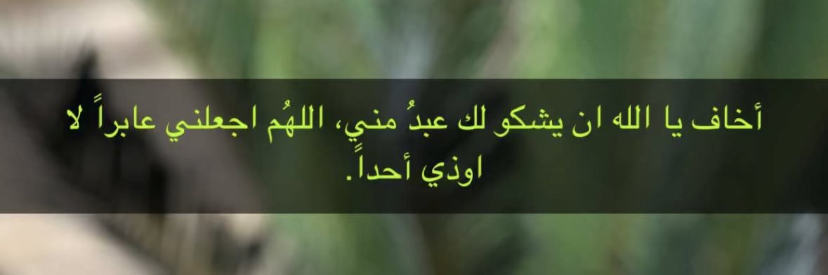 أنا أمين banner