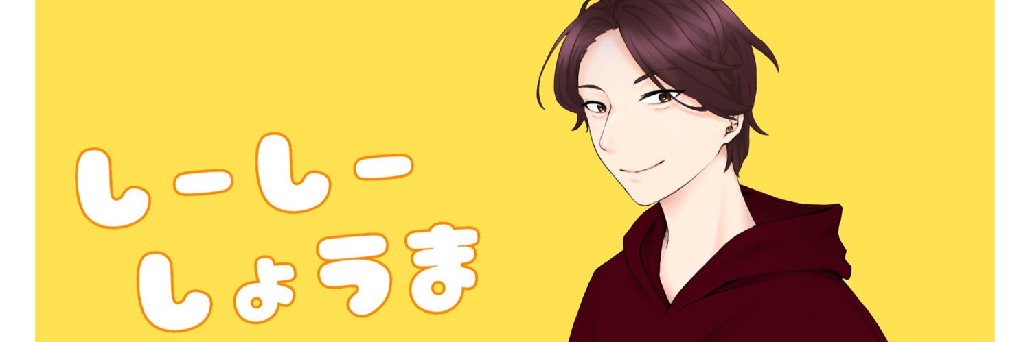 しーしーしょうま banner