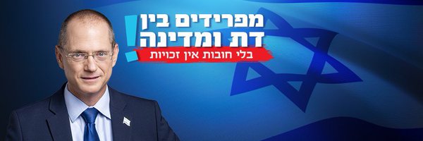 Oded Forer עודד פורר Profile Banner