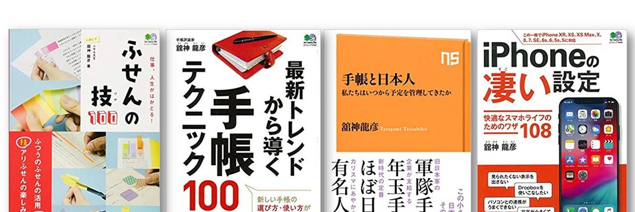 館神龍彦（たてがみ）【デジアナリスト・手帳評論家・歌手・セミナー講師】 banner