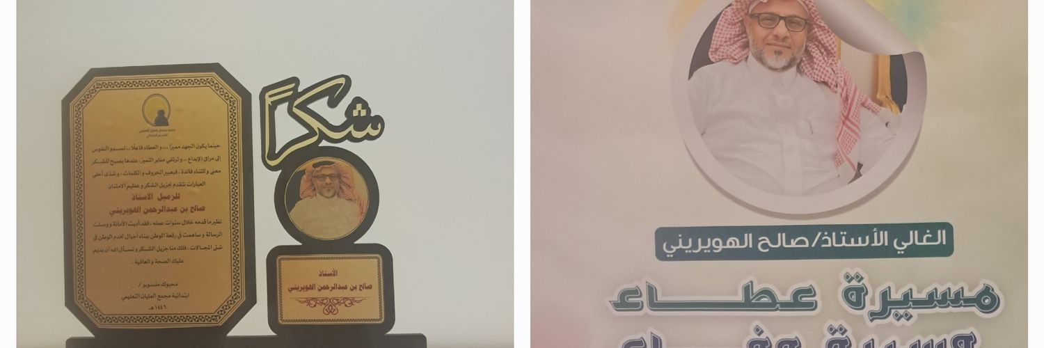 أبو منذر الهويريني banner