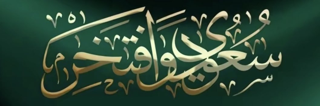 salmanageeli's profile banner image