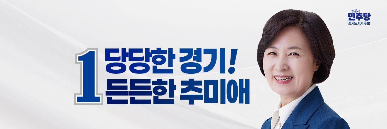 추미애 banner