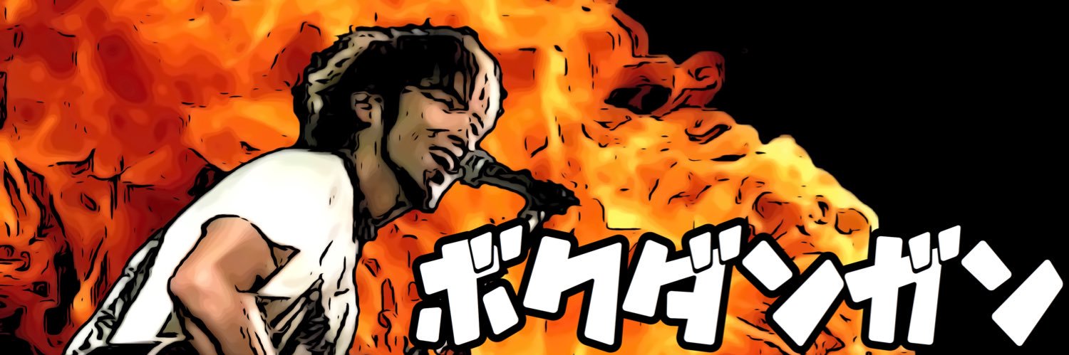 bokudangan's profile banner image