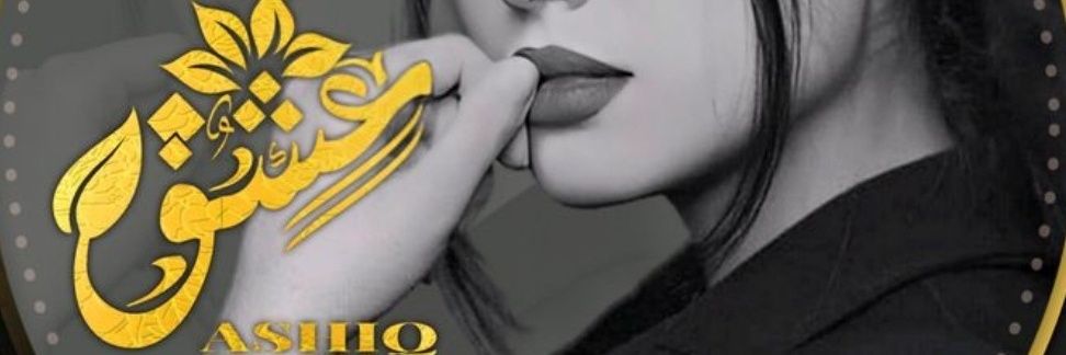 عـــــــشــــــق banner