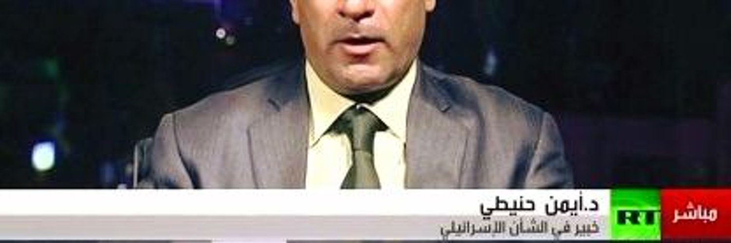 Israeli Affairs Expert ايمن الحنيطي banner