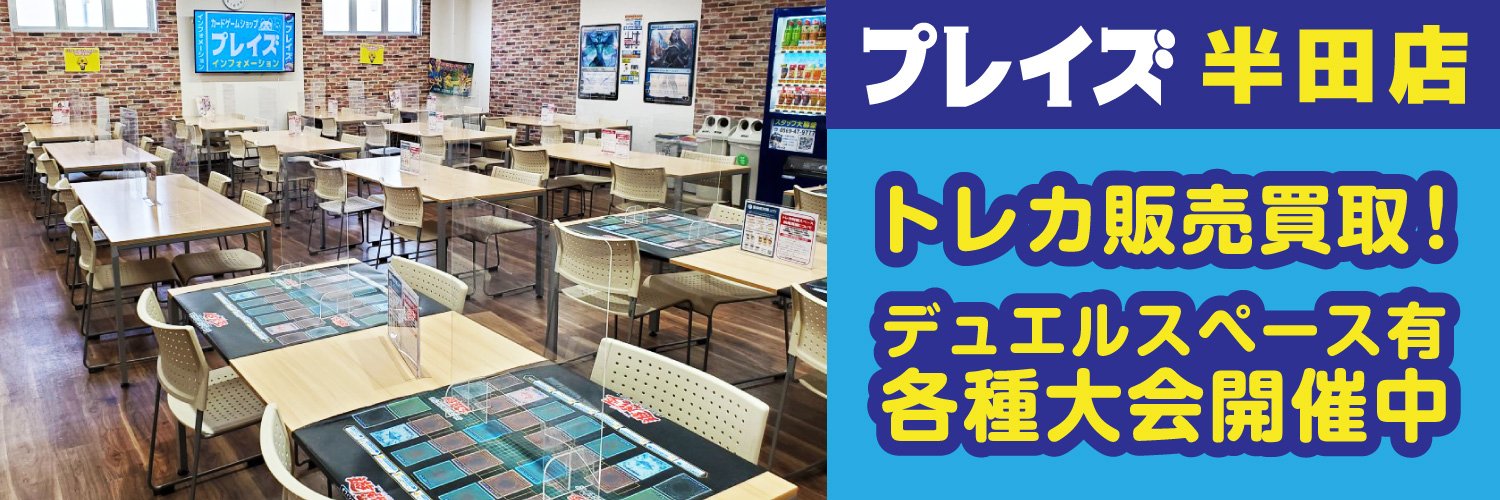 プレイズ半田店＠お宝創庫半田店の向かい側 banner
