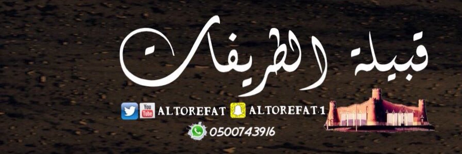 قبيلة الطريفات banner