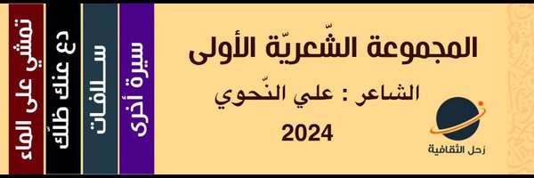 alnhwi2 Profile Banner