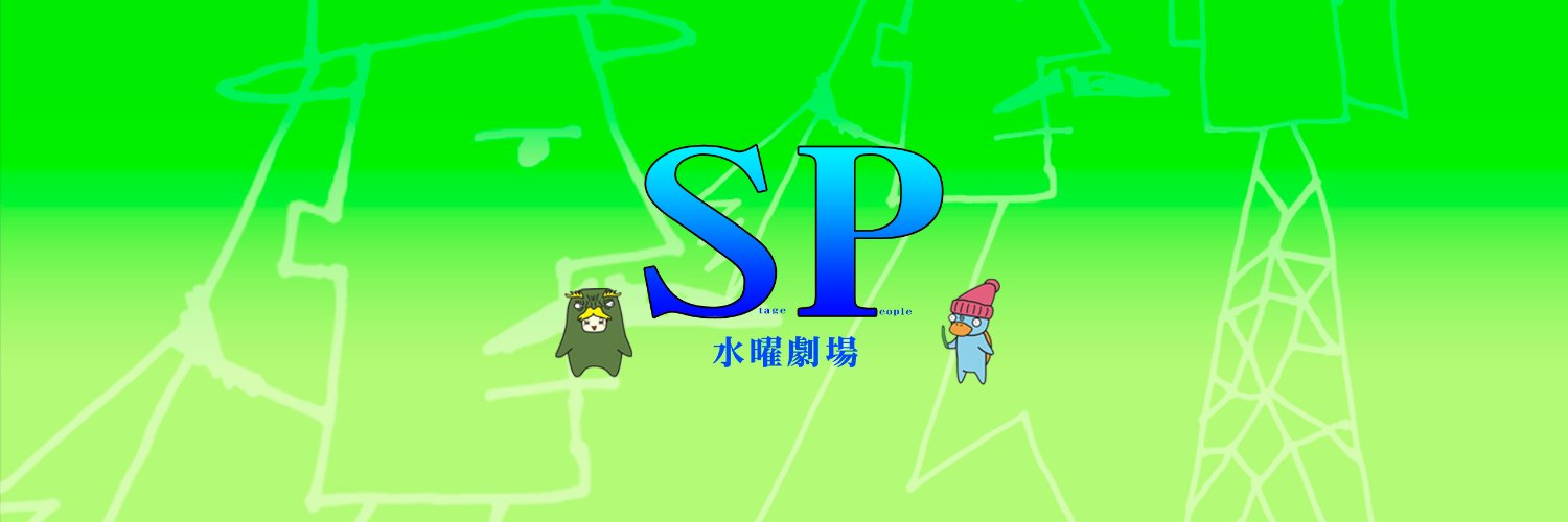 sp_theatre's profile banner image