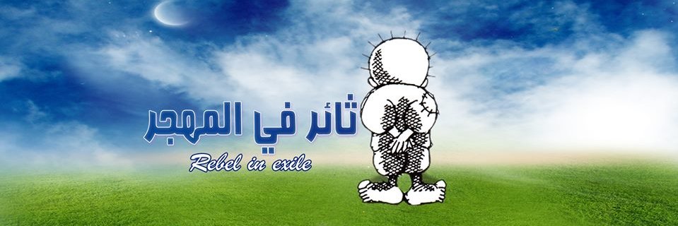 Rebelinexil's profile banner image