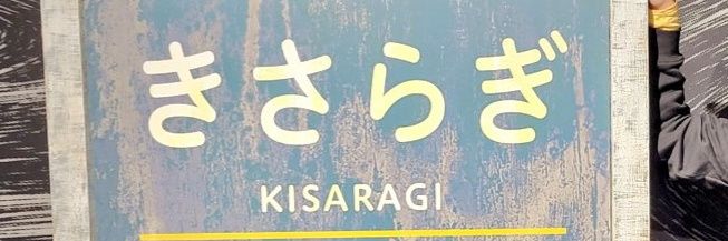 空也@出目カスファンブルドア banner