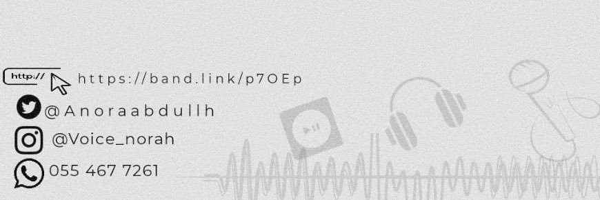 نورة العريني🎙 banner