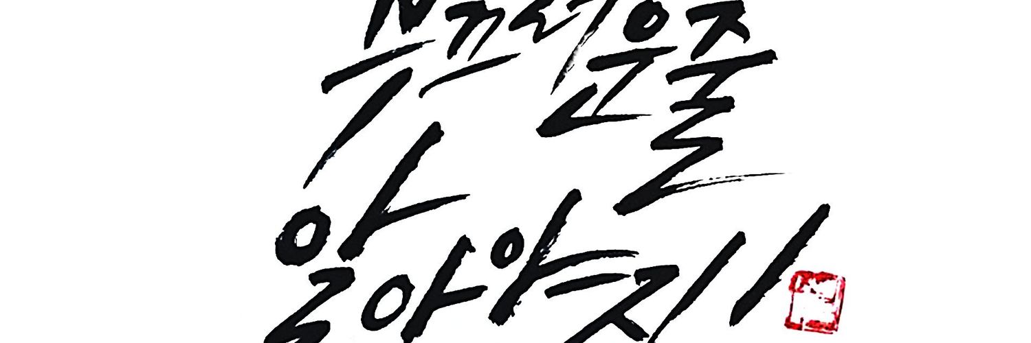 kimjongkyeong's profile banner image