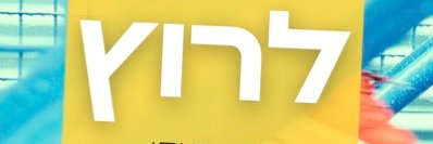 ShayEven's profile banner image