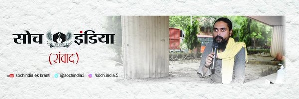 IndiaSoch Profile Banner
