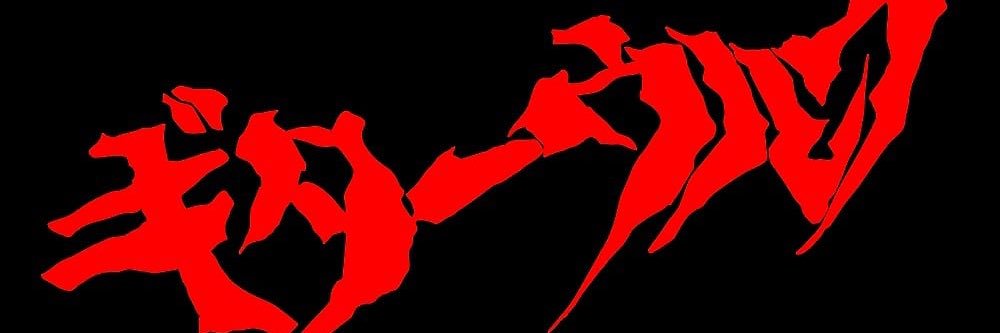 GUITAR WOLF ギターウルフ's banner