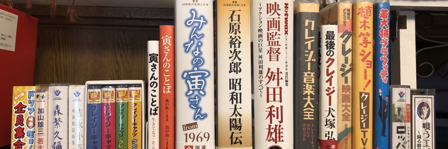 佐藤利明（娯楽映画研究家） banner
