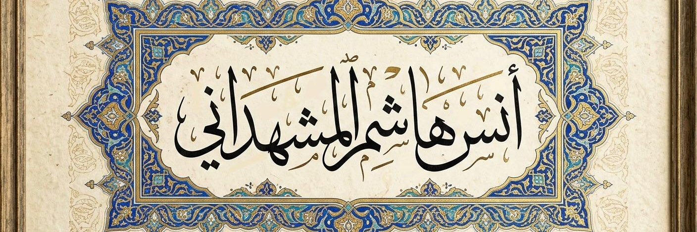 Anas_Hashim's profile banner image