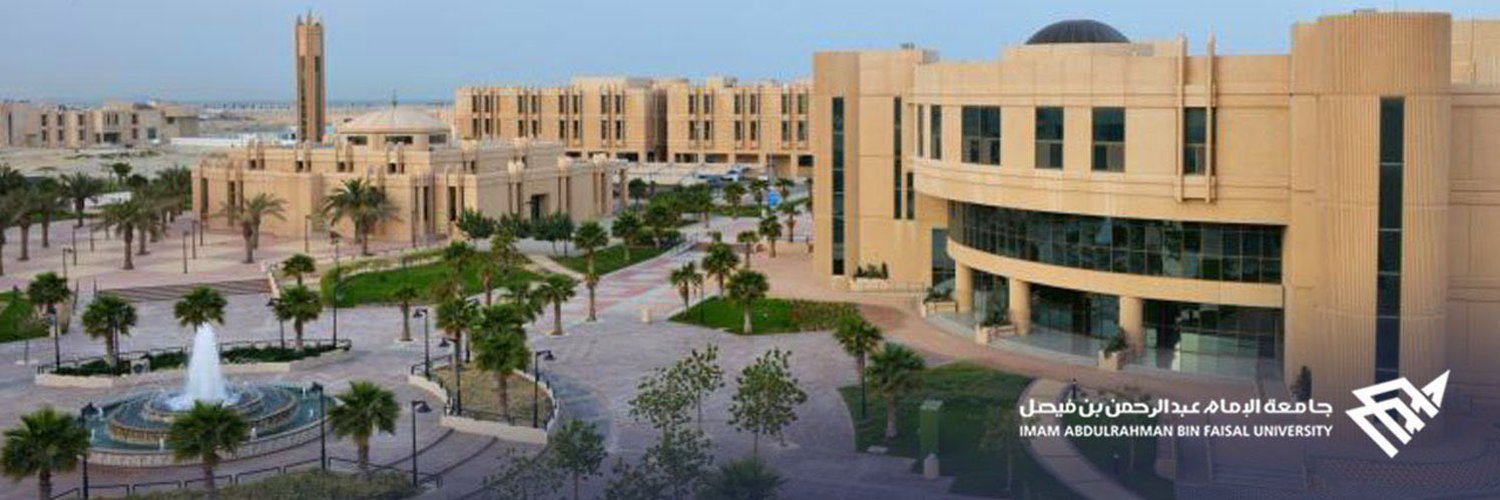جامعة الإمام عبدالرحمن بن فيصل Profile Banner