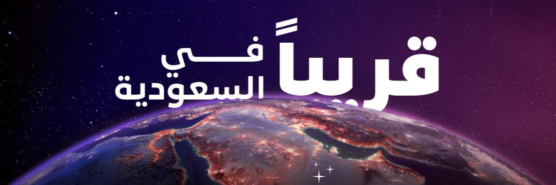قريباً في السعودية's banner