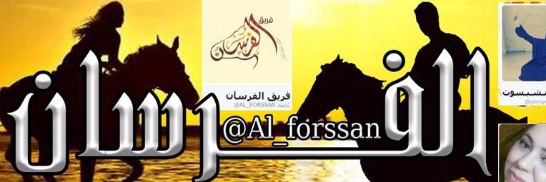 AL_FORSSAN's profile banner image