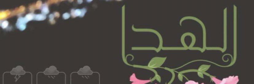 هــوى banner
