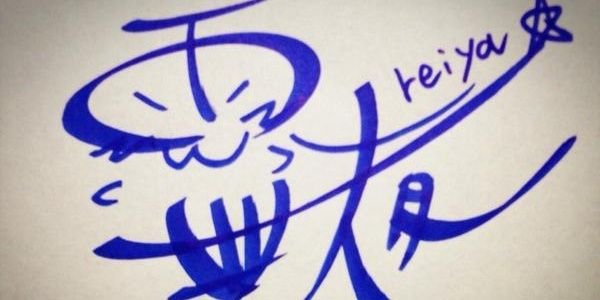 人造人間─サイコ・霊夜ー banner