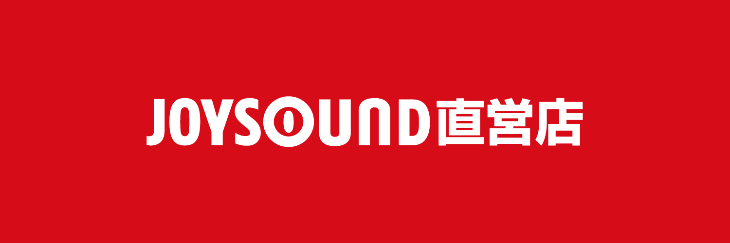 JOYSOUND直営店（公式）'s banner