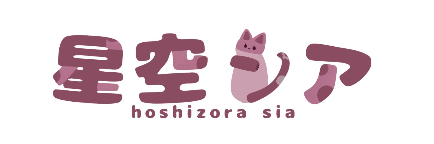 星空シア🌟⛩🐱新人Vtuber banner