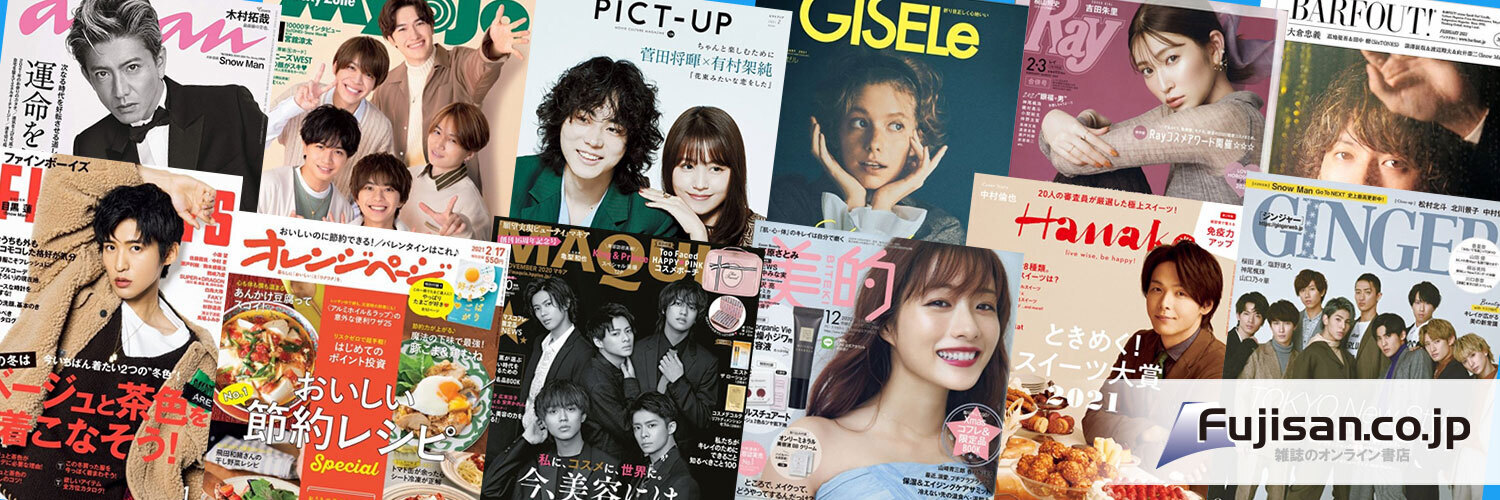 【公式】雑誌のFujisan.co.jp banner