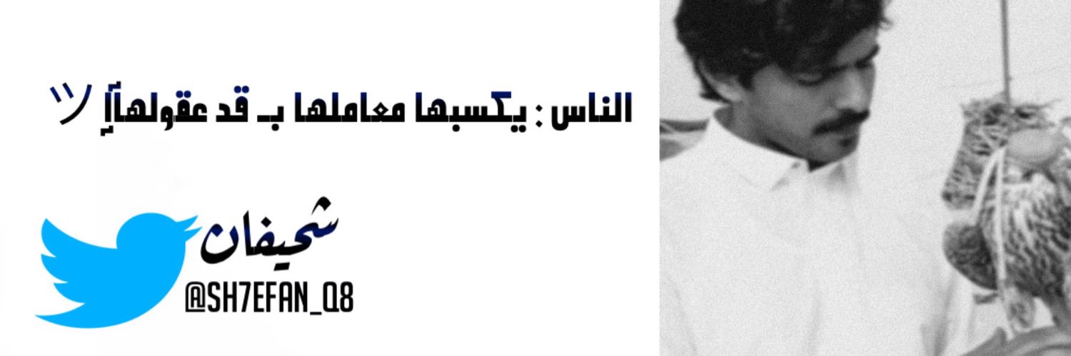 Sh7eFan_Q8's profile banner image
