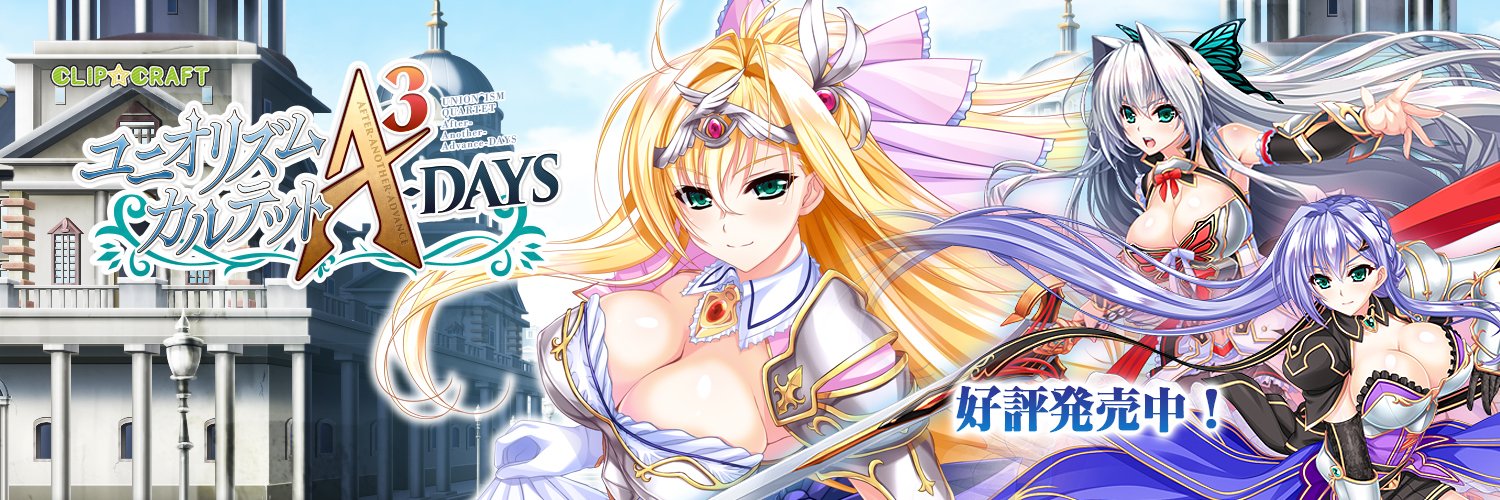 CLIP☆CRAFT公式 〔ユニオリＢ２Ｓ3/27発売予定！〕 banner