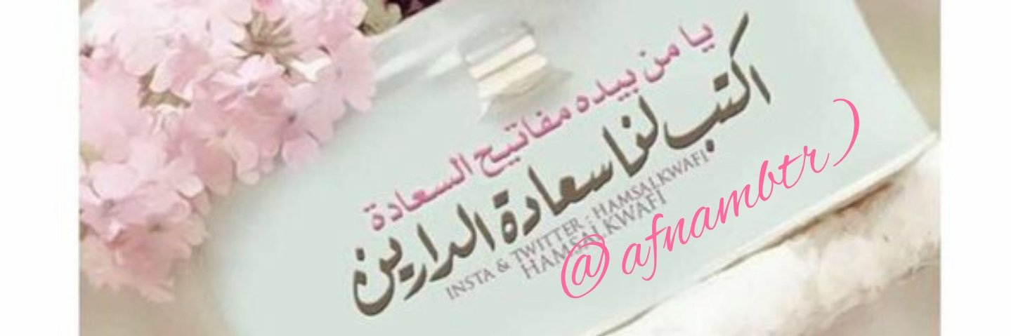 afnambtr's profile banner image
