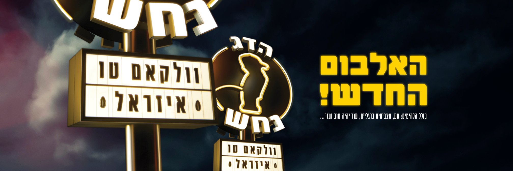 HadagNahash's profile banner image