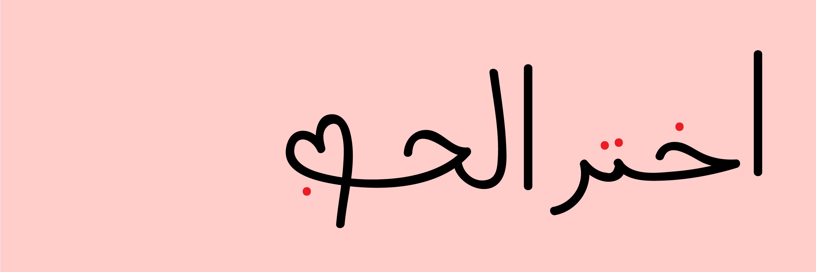 SaliahTweets's profile banner image