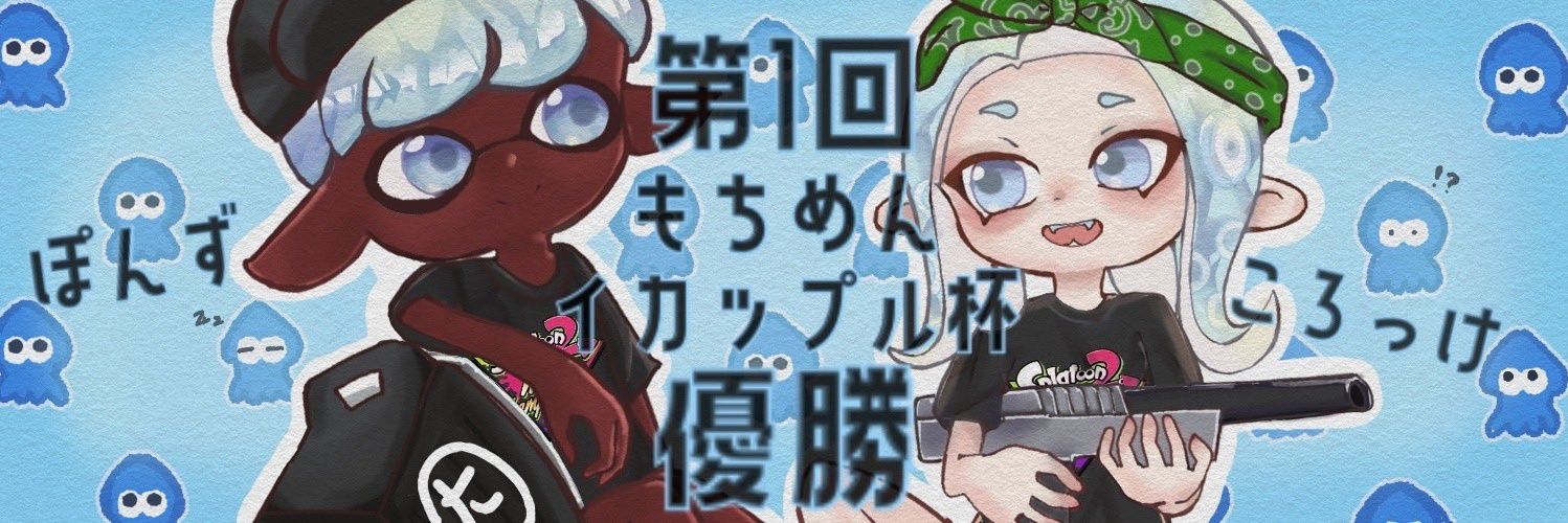 ころたぬ(コロッケ)🦉 banner