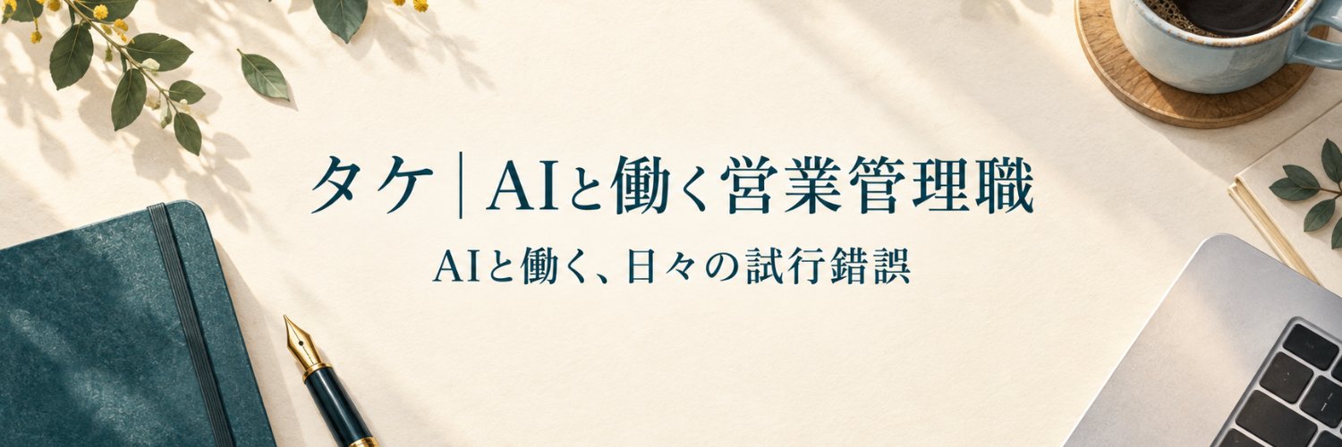 take_sales_AI's profile banner image