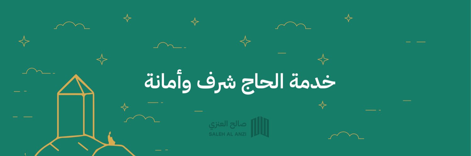صالح العنزي banner