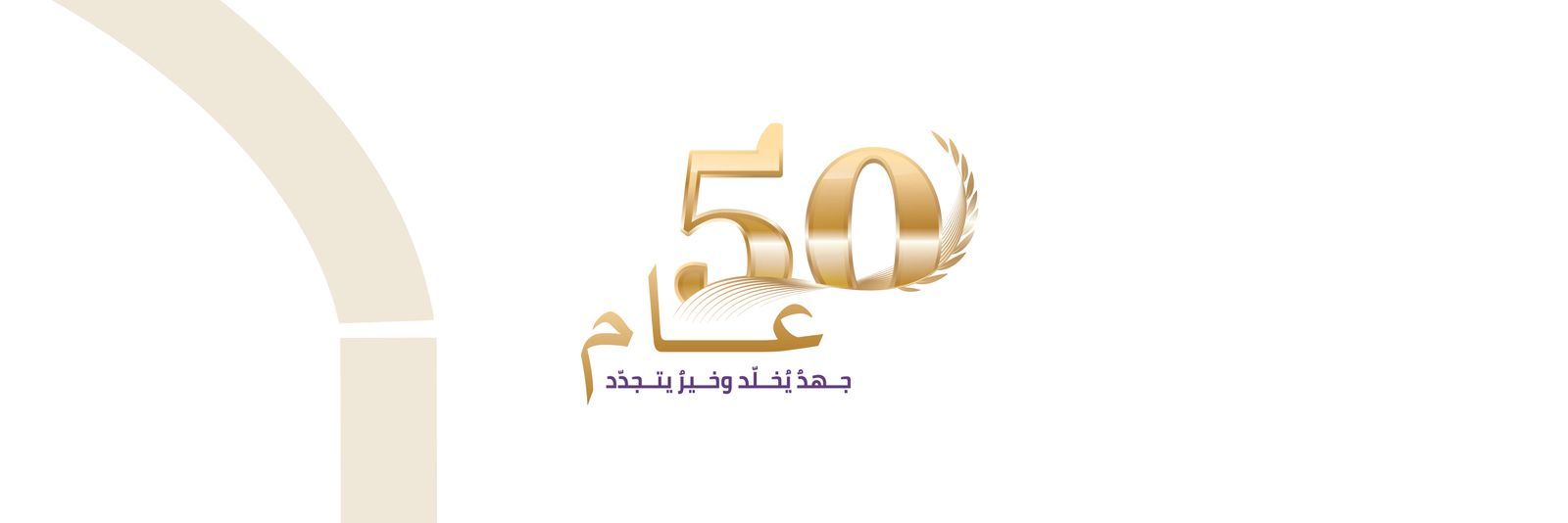 الجمعية الفيصلية الخيرية رقم 19 banner