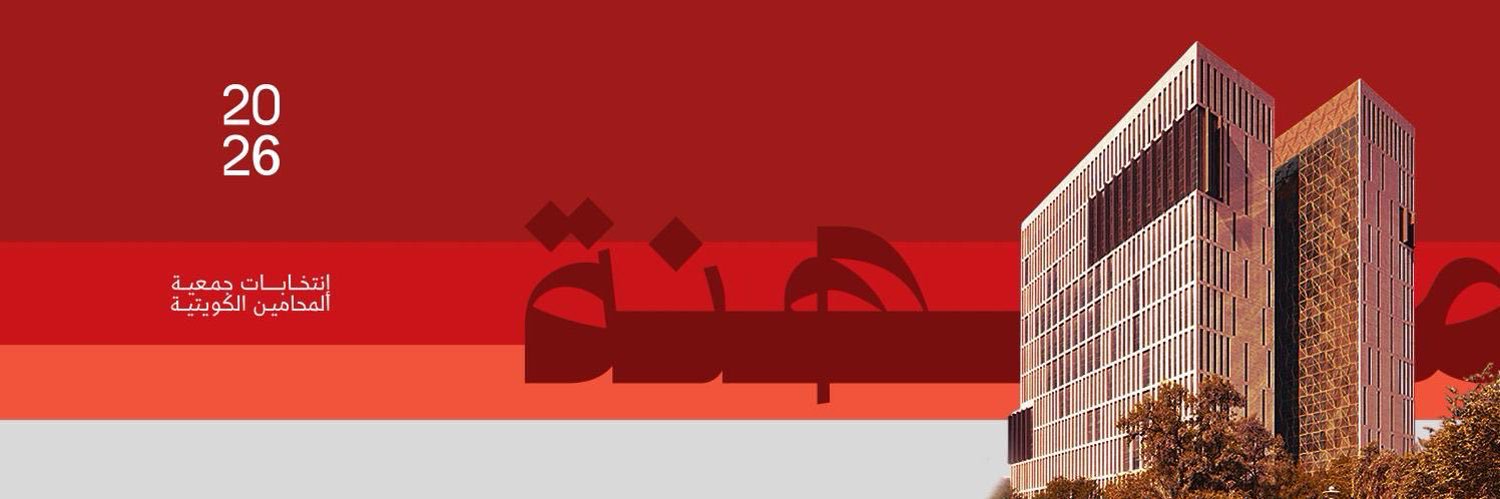 المحامي مساعد الهاجري banner